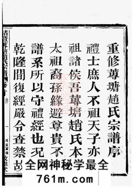 诸暨敬睦堂诸暨莼塘赵氏宗谱系图二十六卷行传四十卷艺文六卷首一卷末三卷