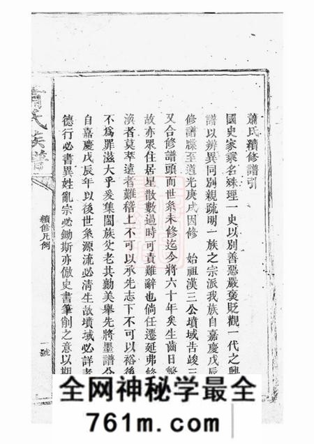 新化萧氏族谱不分卷
