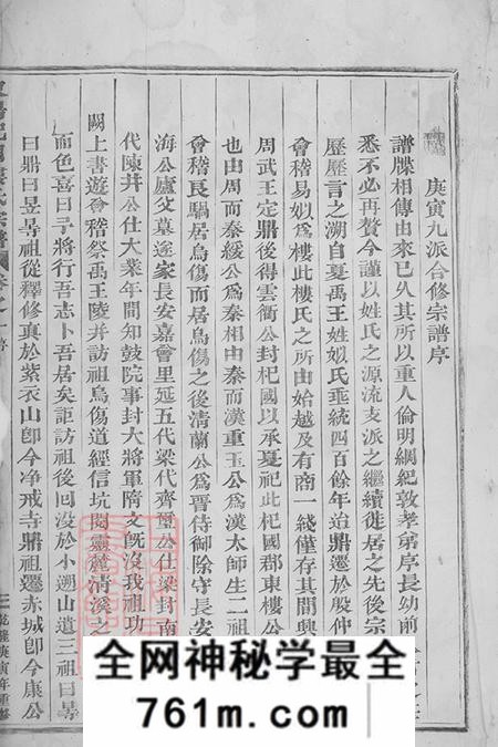 浙江东阳东阳癓国楼氏宗谱十六卷