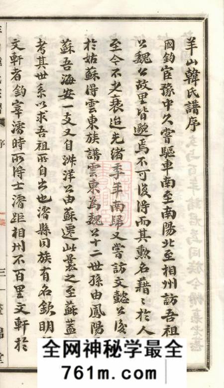 绍兴昼锦堂羊山韩氏宗谱