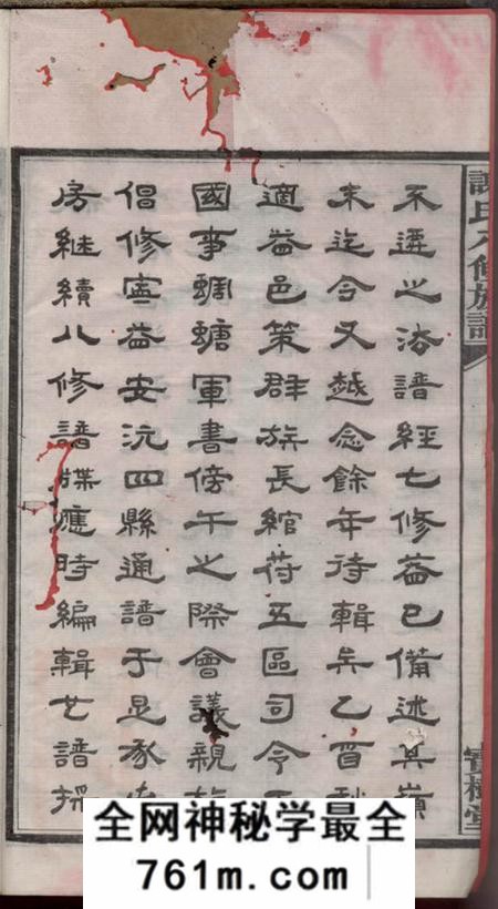 宁乡宝树堂谢氏八修族谱