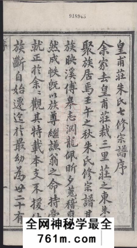 宜兴彝叙堂皇甫庄朱氏宗谱十卷