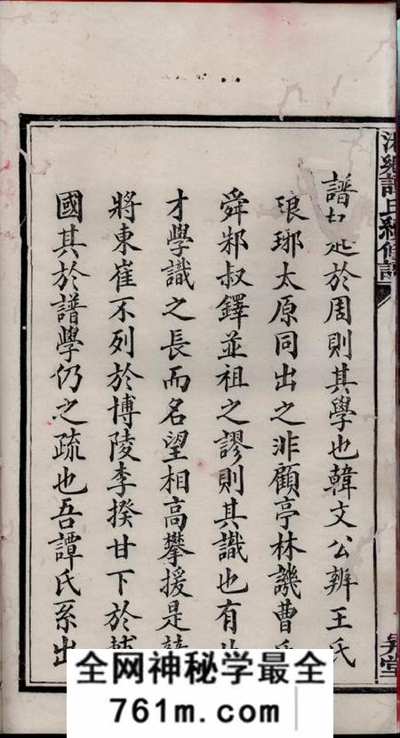 湘乡六瘅堂湘乡谭氏续修谱十二卷