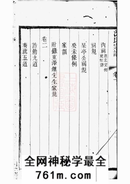 晋陵宝忠堂晋陵金台沈氏重修族谱十四卷