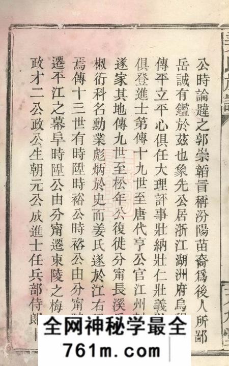 巴陵鲁文盛堂姜氏族谱不分卷