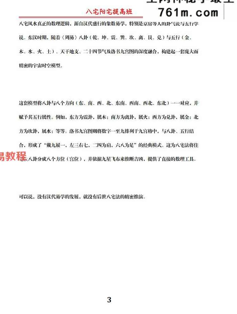 于城道 阳宅提高班·八宅催丁贵-整理版 231页