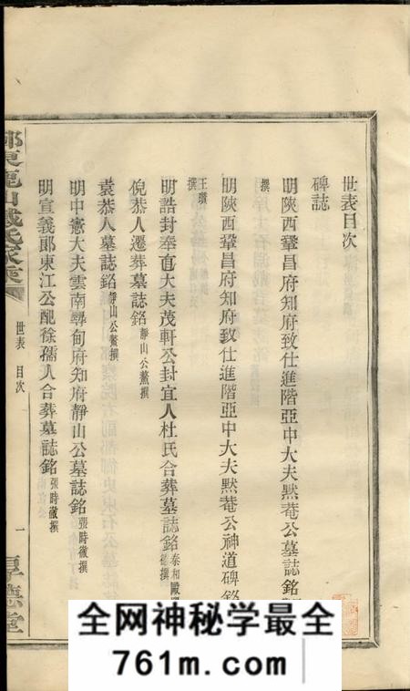 鄞县厚德堂鄞东鹿山戴氏家乘十卷