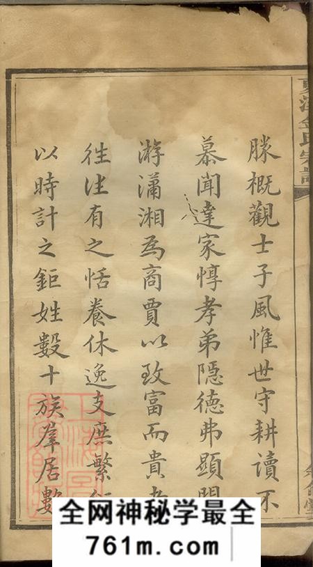 江苏吴县叙伦堂夏泾金氏宗谱八卷