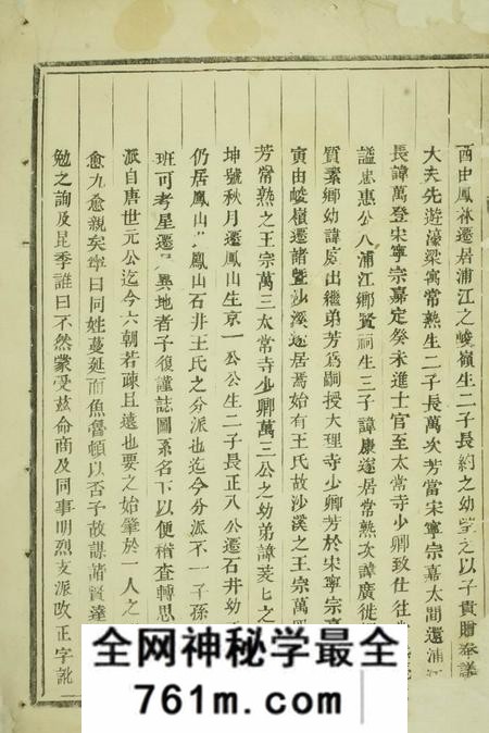 浦阳浦阳王氏宗谱不分卷