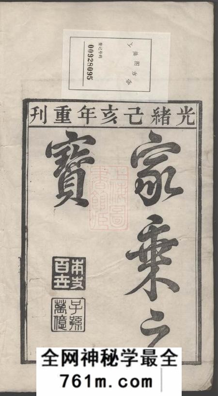 安徽繁昌繁阳汪氏宗谱