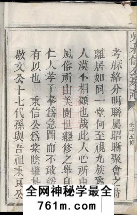 江西宜黄吴秉信公五修房谱不分卷