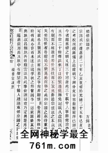 慈溪永言堂慈溪田湖胡氏宗谱十三卷首一卷