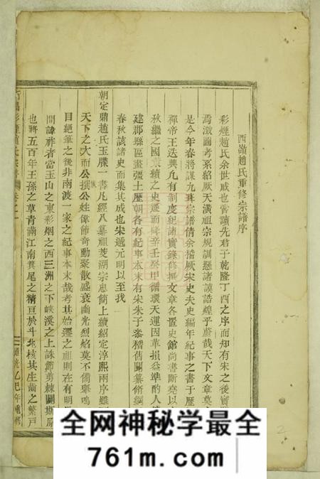 新昌新昌彩烟赵氏宗谱六卷