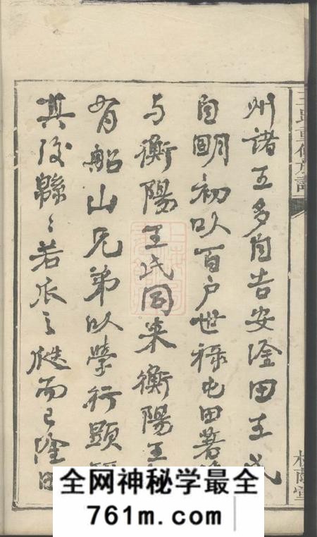 湘潭槐荫堂淦田王氏重修族谱十八卷