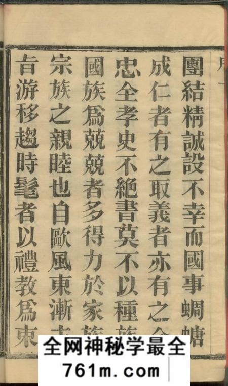 武进忠孝堂塘洋钱氏族谱十二卷