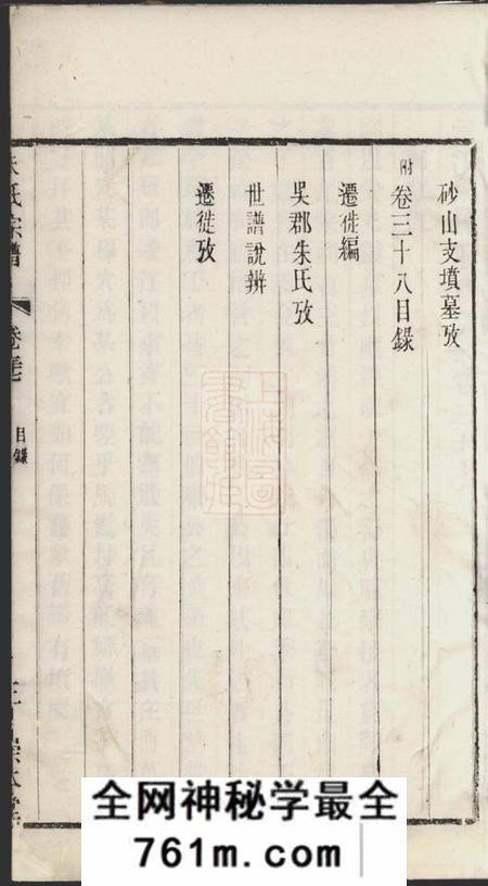 江阴崇本堂澄江朱氏重修宗谱