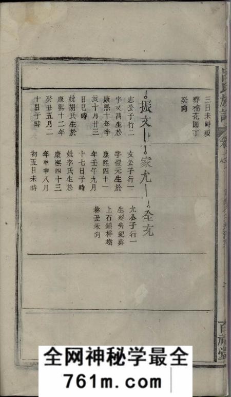 怀宁爱连堂吕氏宗谱
