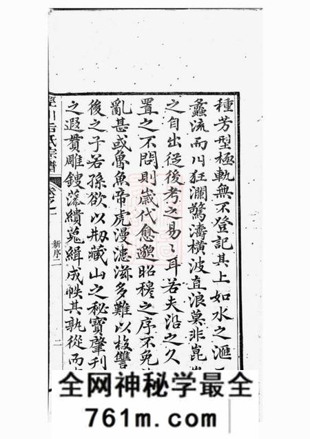 泾县泾川后氏宗谱八卷首一卷