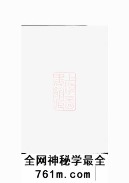 鄞县正伦堂夏庄施氏宗谱六卷