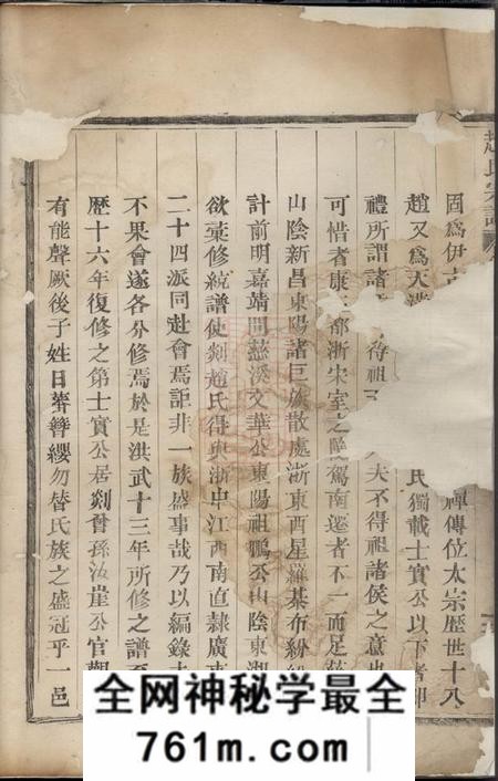 嵊县赵氏宗谱不分卷
