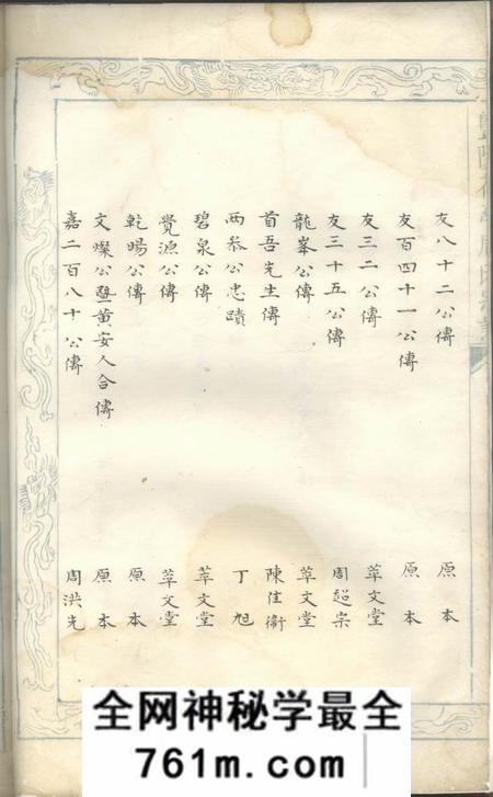 暨阳萃文堂暨阳花亭周氏宗谱不分卷