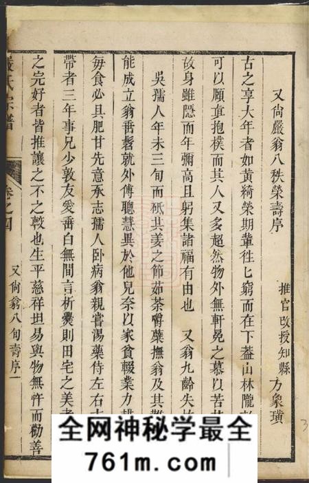 遂安严氏宗谱