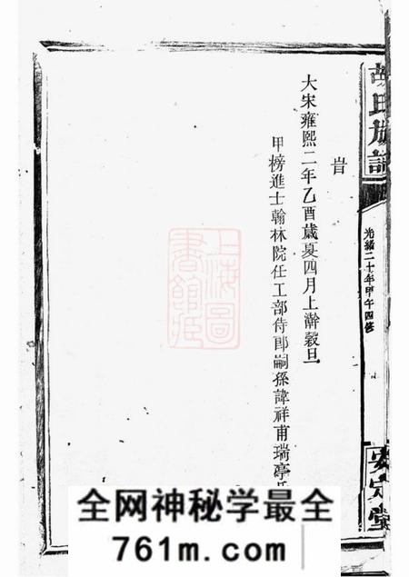 巴陵安定堂胡氏族谱不分卷