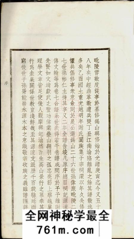 无锡等宝树堂谢氏宗谱二十六卷
