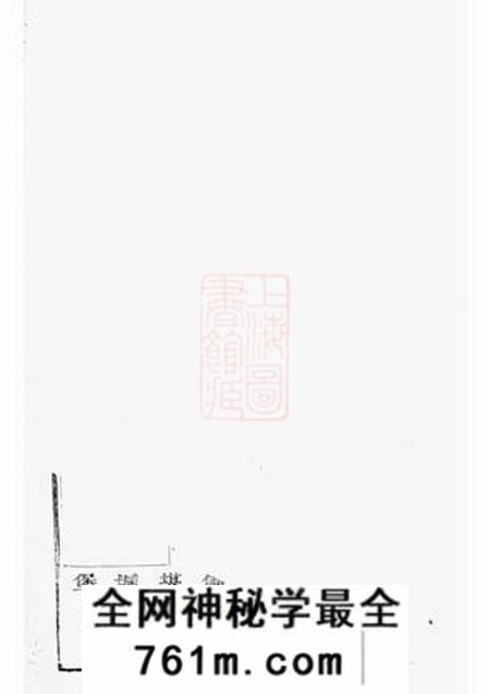 永康章氏宗谱不分卷