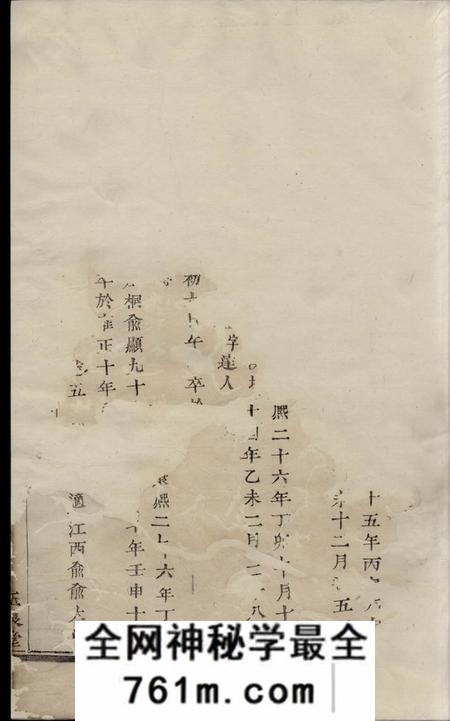 萧山玉泉堂萧邑桃源衢阳朱氏宗谱不分卷