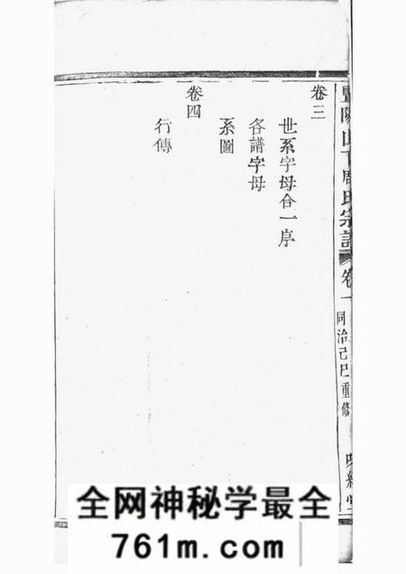 暨阳味经堂暨阳山下周氏宗谱四卷