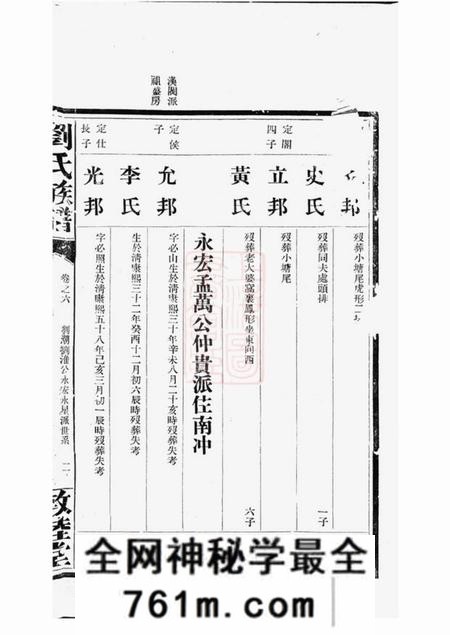 湖南敦睦堂刘氏族谱