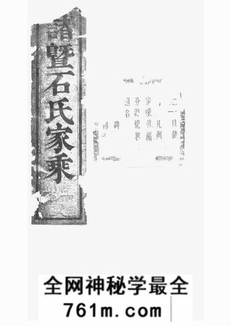 暨阳念修堂暨阳石氏志十公房谱十二卷