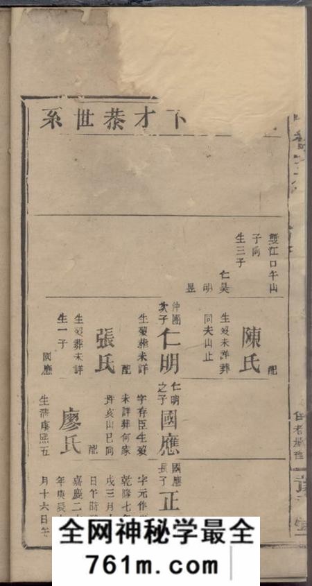湖南邵阳豫章堂宝西罗氏三修通谱
