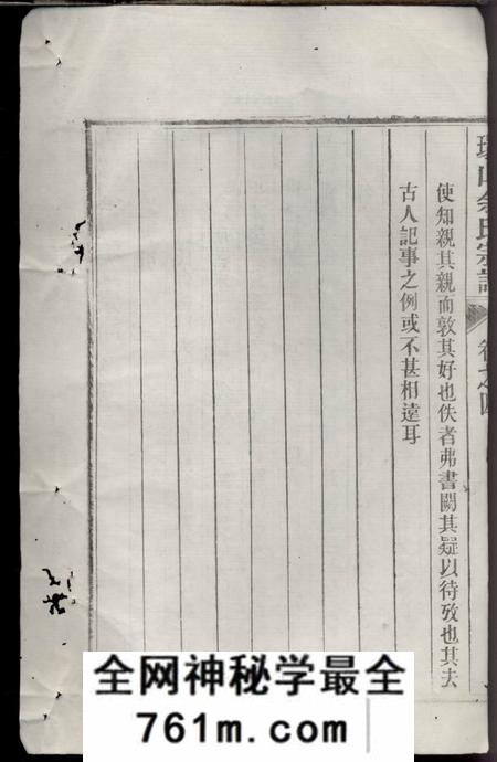 黟县古黟环山余氏宗谱