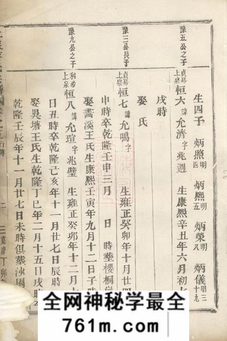 东阳上泉蒋氏宗谱
