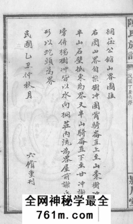 岳阳颖川堂三排陈氏族谱十九卷首一卷