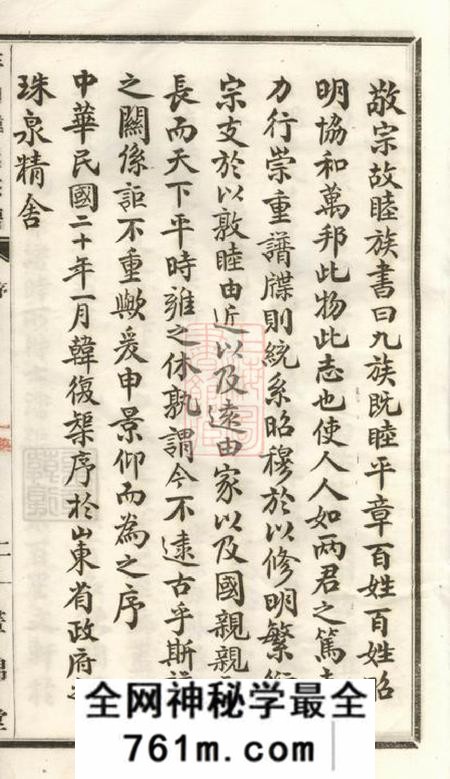 绍兴昼锦堂羊山韩氏宗谱