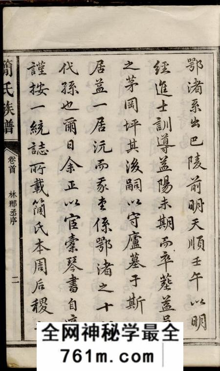 湖南益阳简氏族谱