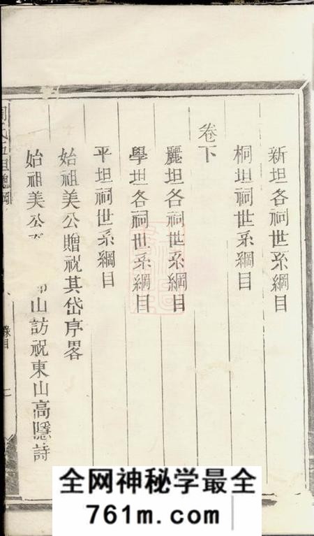 须江须江周氏五坦总纲谱二卷