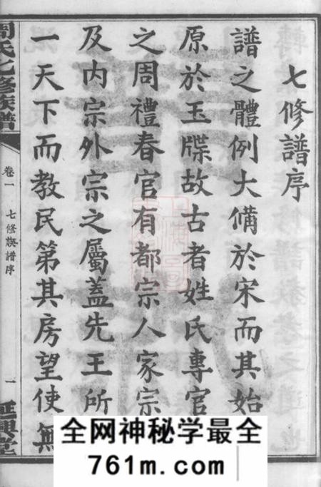 衡山延兴堂周氏七修族谱二十一卷