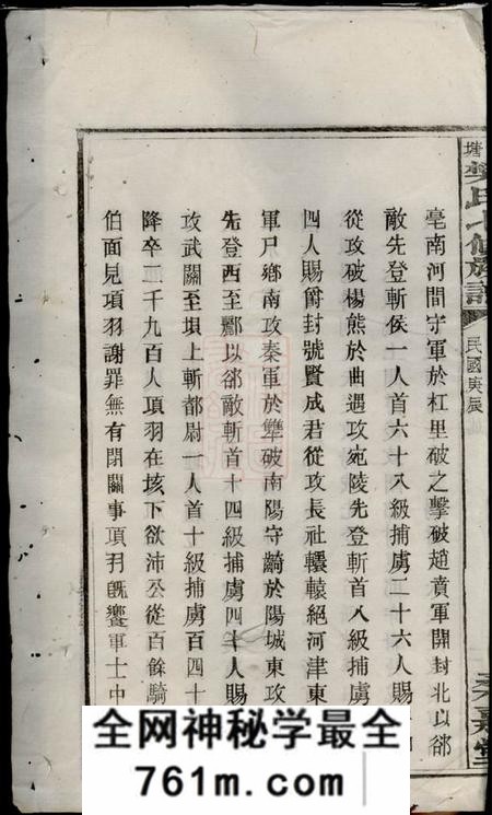 长沙柔嘉堂楚塘樊氏七修族谱