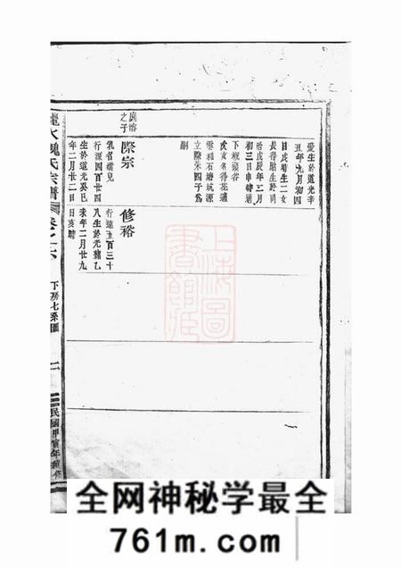 丽水丽水魏氏宗谱