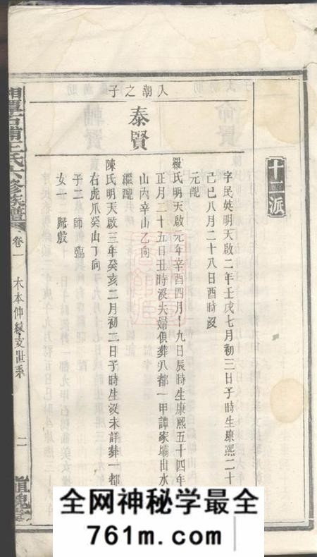 湘潭植槐堂湘潭石浦王氏六修族谱