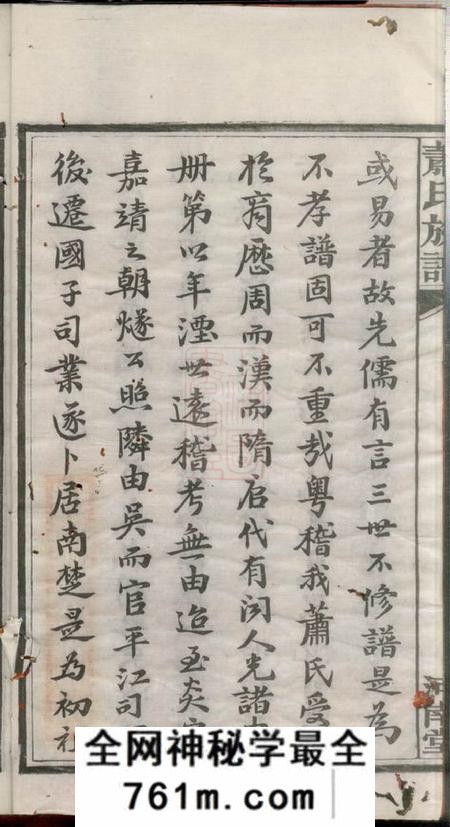 宁乡河南堂沩宁萧氏六修族谱十三卷首二卷