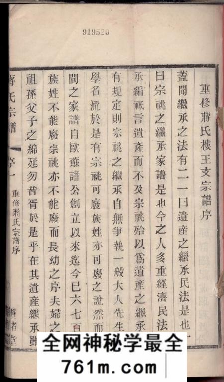 缵绪堂义兴滆湖乡楼王村蒋氏宗谱八卷