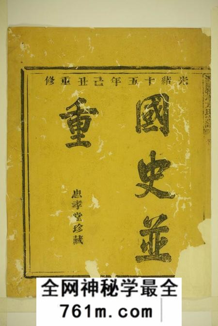 于潜阳牧亭潜阳牧亭方氏宗谱六卷