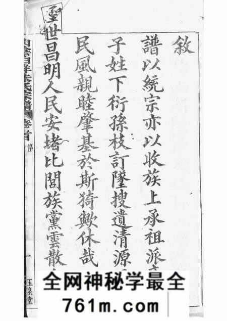 山阴玉泉堂山阴白洋朱氏宗谱三十二卷首一卷