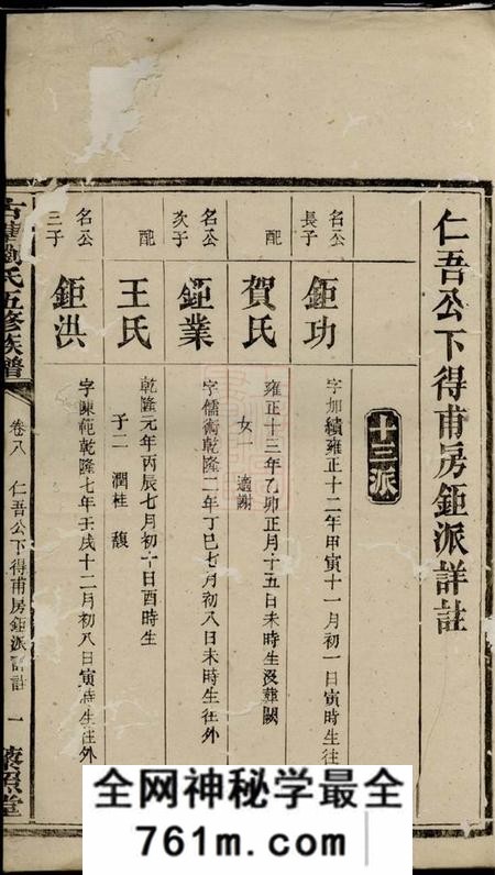 宁乡藜照堂古塘刘氏五修族谱