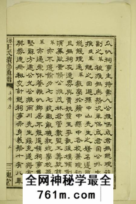 全国三槐堂王氏续修通谱不分卷